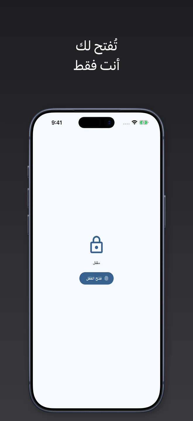 Скомпонованный скриншот для App Store — арабская локаль с RTL-заголовком и рамкой устройства